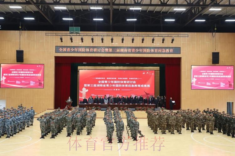 全国青少年体育联合会国防体育教育分会成立 全国青少年体育联合会国防体育教育分会成立