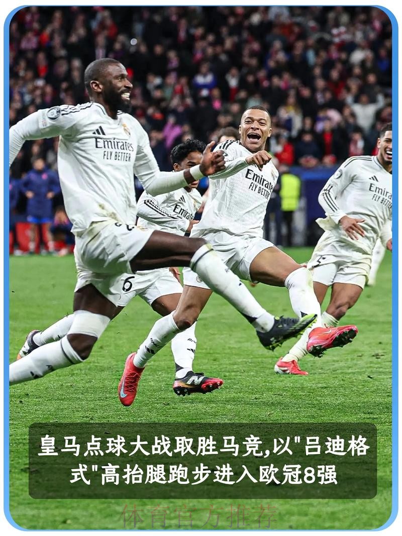 皇馬贏波使命必「達」 皇馬贏波使命必「達」